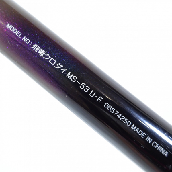 飛竜クロダイ MS-53U・F